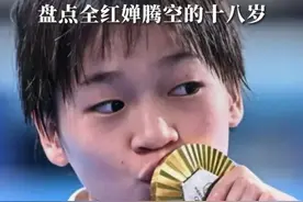 曾说18岁心愿是解锁防沉迷的全红婵成年了！世界泳联凌晨卡点祝全红婵生日快乐，一条视频盘点全红婵腾空的十八岁#全红婵水花消失术 #跳水冠军 #全红婵  #防沉迷 #和平精英视频封面