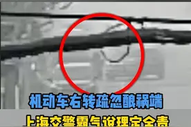 机动车右拐撞倒非机动车，上海交警霸气说理并定其全责。 #上海普陀杨吉教科书式执法  #上海普陀杨吉新警带教工作室  #教科书式执法视频封面