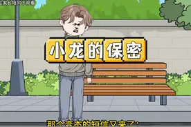 四个嫌疑人，手机里的骚扰短信到底是谁发的？ #原创动画视频封面