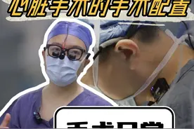 做一台心脏手术，需要什么样的配置？ #心脏病 #心脏手术 #医学科普 #医疗器械 #心血管外科鲍春荣视频封面