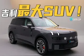 领克大六座，对标大揽胜？顶配还有三电机+后轮转向！领克900视频封面