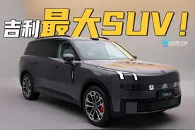 领克大六座，对标大揽胜？顶配还有三电机+后轮转向！领克900视频封面