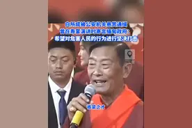 白所成被公安机关悬赏通缉 曾在寿宴演讲时寄言缅甸政府：希望对危害人民的行为进行坚决打击 #白所成被悬赏通缉  #白所成寿宴视频封面