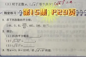 八年级数学上册 培优课堂15 平方根 随堂练习 #廖俊华老师视频封面