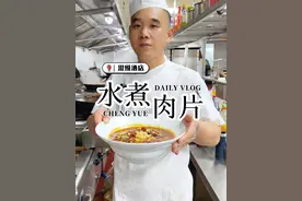 水煮肉片：猪肉不知道怎么做好吃，试试这个在家就可以做的水煮肉片，比买的还好吃！做法简单，这样做出来的水煮肉片滑嫩不柴，麻辣入味，特别的下饭！#真材实料才能做出好味道 #一起学做菜 #下饭神器 #美食教程 #妈呀太香了