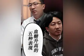 血糖高的五种表现你知道吗？如何在家自测血糖？#硬核健康科普行动  #医学科普 #糖尿病 #高血糖 #脱氢酶试纸