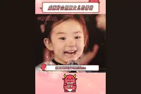 让一胎的姐姐感受到被在意被关注！#戚薇  #李承铉  #二胎视频封面