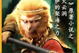 西游原著：火云洞，降服红孩儿，观音菩萨的架海之力有多厉害？视频封面