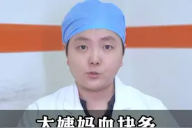 大姨妈血块多，保温杯里泡3味药 #硬核健康科普行动  #医学科普 #中医养生视频封面