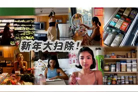 2025开年自我重启，从生活到心态的大扫除！！ 哈喽大家好视频封面
