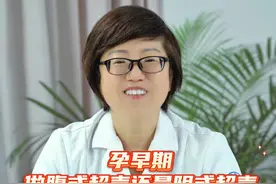 孕早期做腹式超声还是阴式超声 #孕早期 #腹式超声 #阴式超声 #硬核健康科普行动  @抖音短视频视频封面