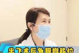 半飞术后角膜瓣移位该怎么办呢？ #硬核健康科普行动视频封面