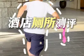 特种腚，24h打卡上海十家顶奢五星级酒店的公区厕所！ #测评 #种草 #上海 #酒店 #厕所视频封面