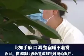 女子网购#减肥糖果一粒瘦十斤， 吃完手麻口渴三天三夜睡不好！视频封面