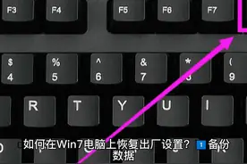 Win7电脑恢复出厂设置教程 #it  #科技视频封面