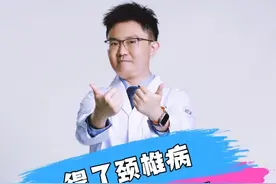 得了颈椎病，还能睡高枕头吗？ #医疗健康创作训练营 #硬核健康科普行动 #年终健康知识干货大赏 #医学科普 #颈椎病 @黄思华医生 视频封面