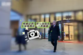 跟着张俊杰上全国两会“代表通道” 3月5日早晨6点50分视频封面