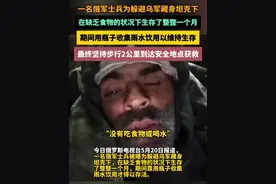 一名俄军士兵为躲避乌军藏身坦克下，在缺乏食物的状况下生存了整整一个月，期间用瓶子收集雨水饮用以维持生存 #俄乌冲突 #生存 #求生 #战斗民族 #战争视频封面