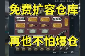 三角洲行动免费扩容27格仓库!再也不怕爆仓！ #三角洲行动