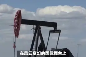 发生战争中国怕不怕美国？从中国五大战略储备物资，进行判断视频封面