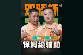 所以这手术刀一样精细的行牌，到底是不是蒙的？ #双骄杯视频封面