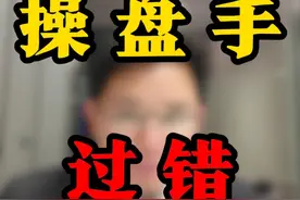 委托别人代操盘股票账户理赔损失案件，如何证明操盘手存在过错 #金融律师封华清 #代操盘股票账户 #委托理财 #广州金融律师视频封面