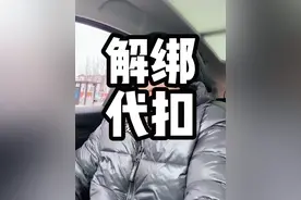 银行卡余额被第三方划扣，这期视频告诉你解决办法#干货分享 #负债前行 #经验分享 #淄博魏来金融