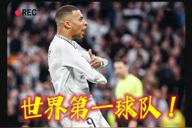 皇马4-2塞维利亚，姆巴佩、罗德里戈连场破门。视频封面