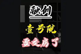 融创壹号院要交房了 亚洲十大豪宅。险些烂尾，终于要交房了视频封面