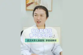 胎心和胎芽的出现有先后吗？ #胎心胎芽 #怀孕 #接好孕 #医学科普视频封面