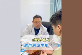 山西小伙儿 肌肉跳动半年（一） #肌肉跳动 #河北以岭医院 #肌萎缩李建军 #运动神经元病视频封面