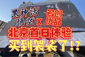 黑神话悟空X名创优品北京THE BOX首日体验 #黑神话悟空 #名创优品视频封面