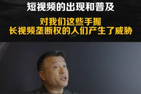 导演康洪雷：短视频的出现和普及对我们这些手握长视频垄断权的人们产生了威胁#导演#士兵突击 #电影 #电视剧 #短视频 #父辈的荣耀视频封面