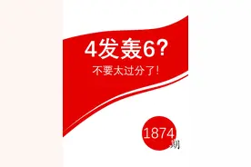 4发轰6？不要太过分了！ #轰6k #轰炸机 #武器科普 #军事科技#轰6n视频封面