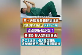 懒人腰突锻炼方法，躺着玩手机也可以练的腰背肌训练！ #腰突 #腰椎间盘突出 #硬核健康科普行动  #作品同步头条赢激励 #居家锻炼