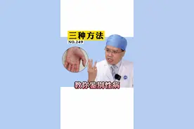 身上长红斑不痛不痒，黄叔教你三种方法鉴别你是不是得了性病。#健康 #科普 #涨知识 视频封面