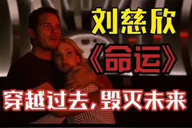 《命运》：刘慈欣少有的描述穿越时空，改变未来的科幻故事视频封面