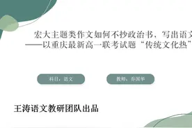 重庆最新高一联考作文“传统文化热”精讲#重庆最新高一 #语文视频封面