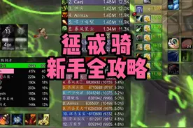 惩戒骑新手归乡叮号全攻略 #魔兽世界怀旧服 #惩戒骑攻略视频封面