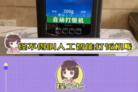 #人工智能打饭机 怪不得叫人工智能打饭机呢！#智能打饭机 #真实视频封面