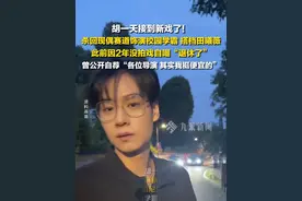 #胡一天接到新戏了  ，7月10日，胡一天对接透露，#胡一天将搭档田曦薇拍新剧  ，此前因2年没拍戏自嘲“退休了”。