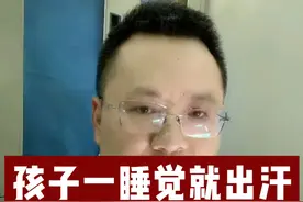 孩子一睡觉就出汗，到底是缺钙还是体虚？ #出汗 #疾病科普 ##硬核健康科普行动 #缺钙 #儿科龚伟医生视频封面