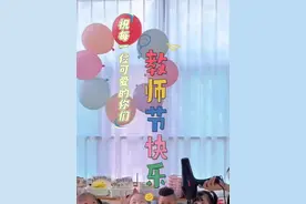 明天就是#教师节  了，盘点老师们的那些炫技名场面~祝可爱的你们，教师节快乐！#老师炫技名场面
