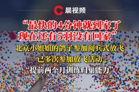 “最快的4分钟就到家了，现在还有5羽没有回家”北京小姐姐的鸽子参加阅兵式放飞，已多次参加放飞活动。这次能参加阅兵活动，全家都觉得很骄傲 #鸽子 #阅兵 #鸽子信鸽 #媒体精选计划 #北京