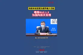 #海南 此次三亚疫情聚集性明显，毒株为奥密克戎变异株BA5.1.3，为国内首次报道 #疫情防控  #奥密克戎变异株 视频封面