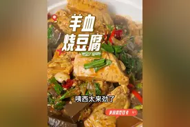 老胡教大家做家庭版羊血豆腐，冬天来上这一碗，暖身暖胃。视频封面