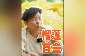 沉浸式开榴莲盲盒，到马来西亚果园吃个爽！ #榴莲 #榴莲爱好者视频封面