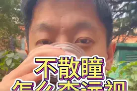 不散瞳怎么检查远视储备 搞点骚操作小技巧
#远视储备 #眼轴 #科普一下 #轴率比视频封面