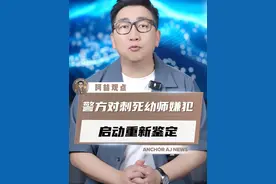 幼师遇刺案！三分钟带你理清全案细节和其中的法律原理 #警方对刺死幼师嫌犯启动重新鉴定 #痛心 #热点视频封面