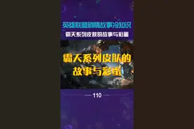机甲就是男人的浪漫！
霸天系列的皮肤故事与彩蛋你了解吗？
#lol #lol剧情 #游戏解说 视频封面